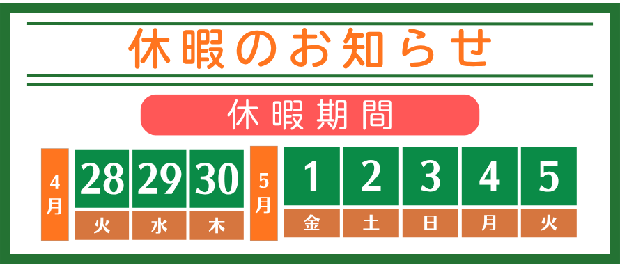 草加南店☆長期休暇をいただきます